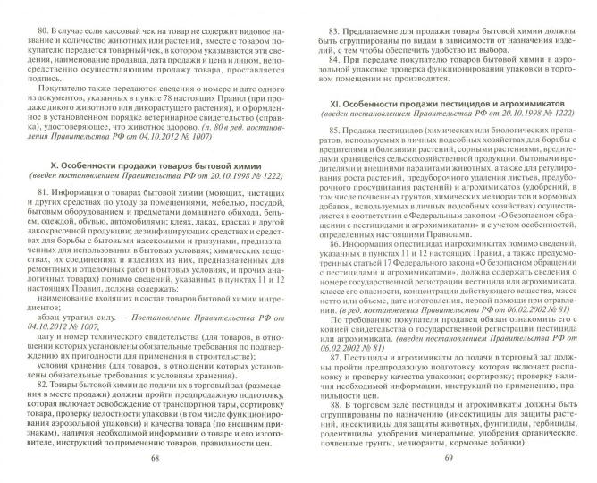 Права потребителей: сборник документов