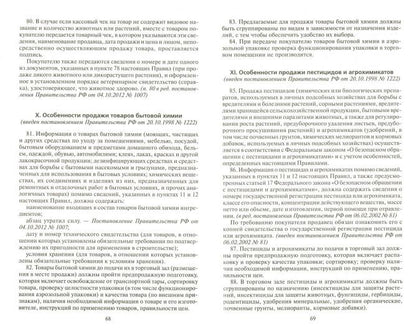 Права потребителей: сборник документов