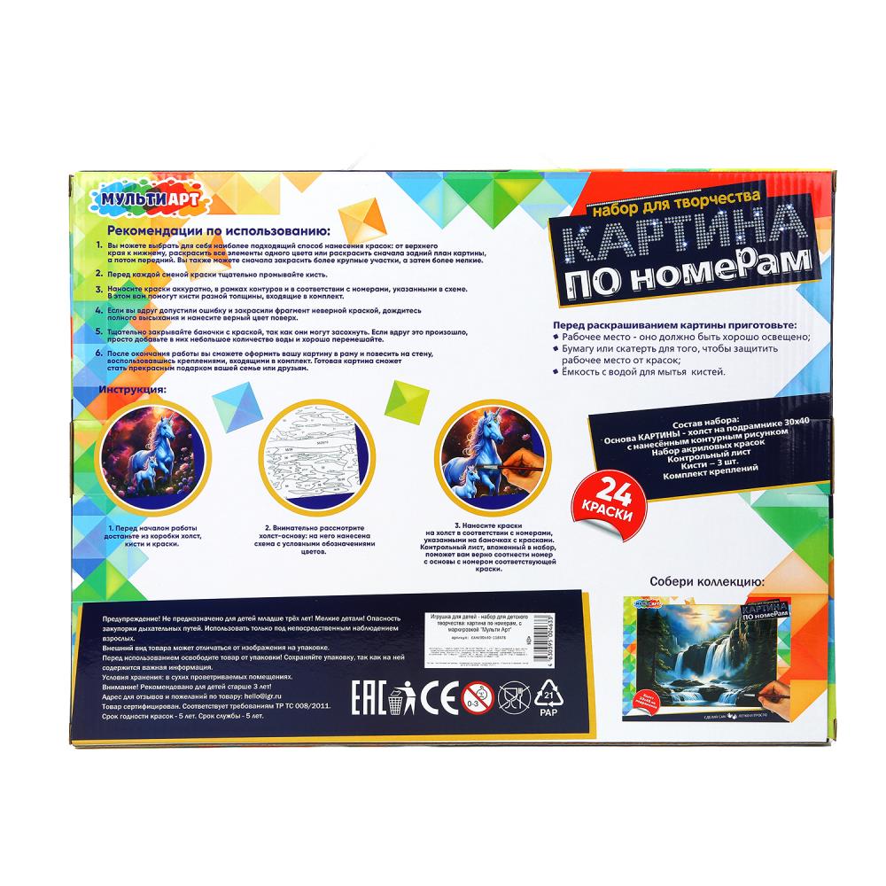 Холст по номерам на подрамнике 30*40 см кдинорожки МУЛЬТИ АРТ в кор.24шт