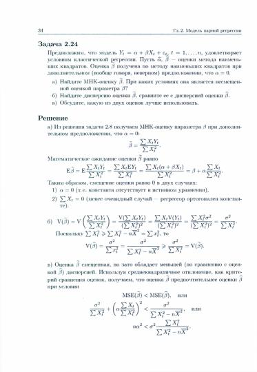 Сборник задач к начальному курсу эконометрики. 5-е изд., испр