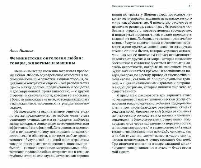 Il y a des textes sur la féminisation. Обезоруживая гендер