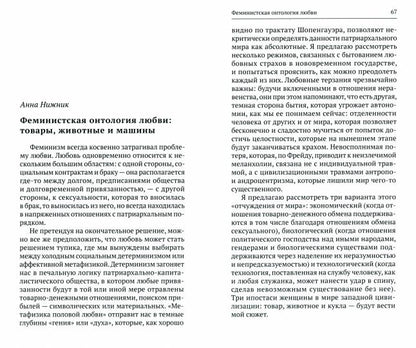 Il y a des textes sur la féminisation. Обезоруживая гендер