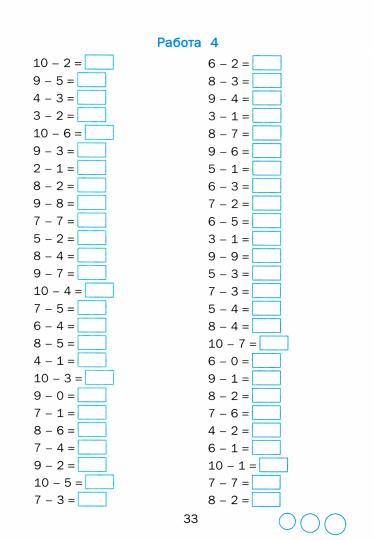 ТРЕНАЖЕР ПО МАТЕМАТИКЕ. 1 КЛАСС. ФГОС