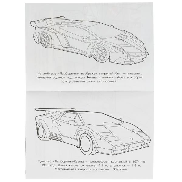 Ламбордгини. Раскраска Малышка 16 заданий. 145х210 мм. 8 стр. Умка в кор.100шт