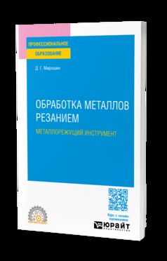 УГОЛОВНОЕ ПРАВО ЗАРУБЕЖНЫХ СТРАН В 3 Т. ТОМ 2. ОБЩАЯ ЧАСТЬ. ФРАНЦИЯ ГЕРМАНИЯ. ITALIE. ЯПОНИЯ 5-е изд., пер. je suis d'accord. Учебник для бакалавриата и магистратуры