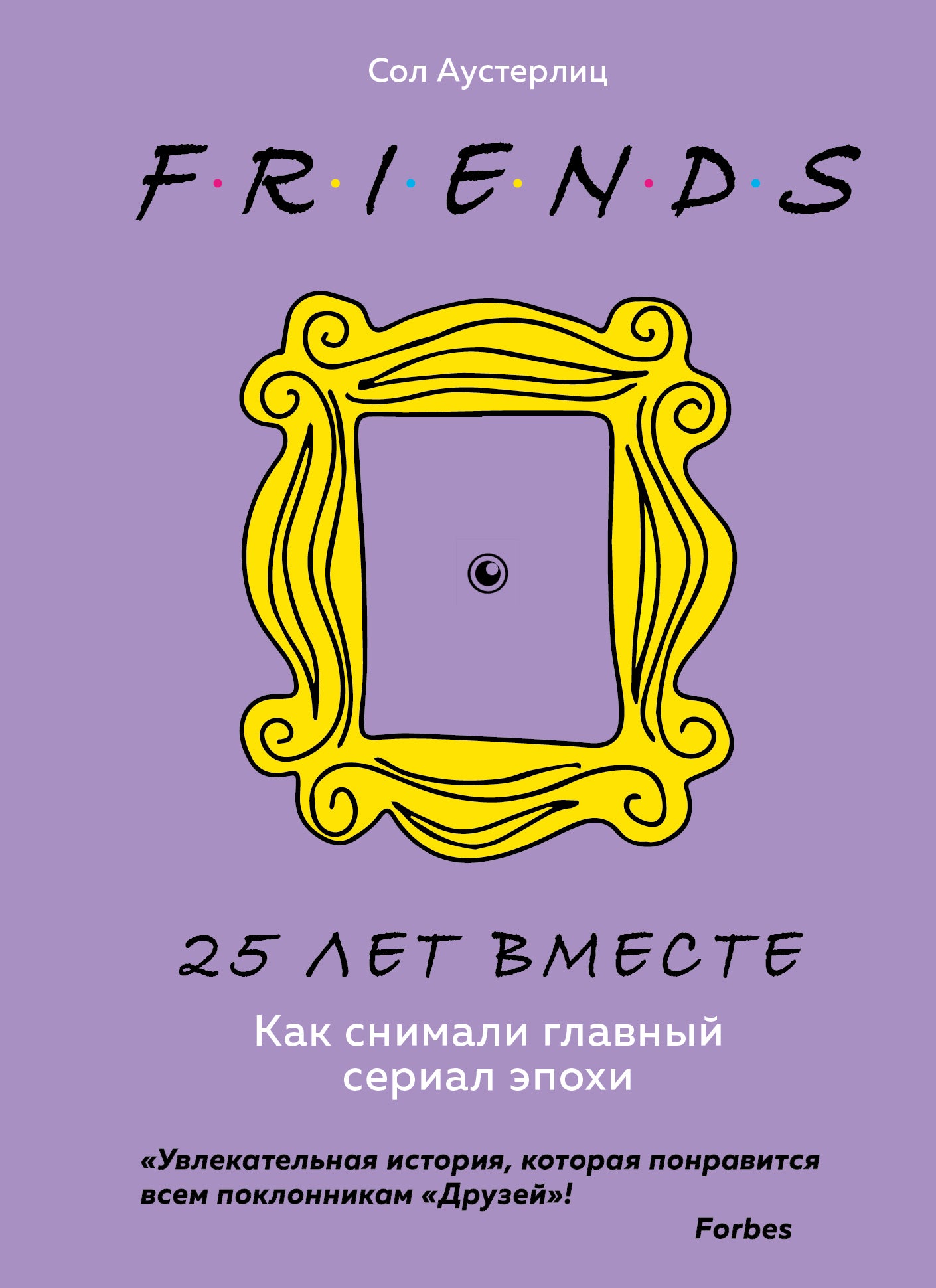 Donc. 25 lettres d'ici. Как снимали главный сериал епохи
