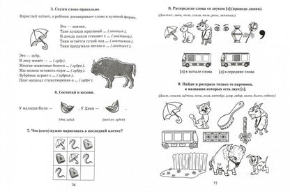 Логопед.задан.для автомат.и диффер.свистящ.звуков