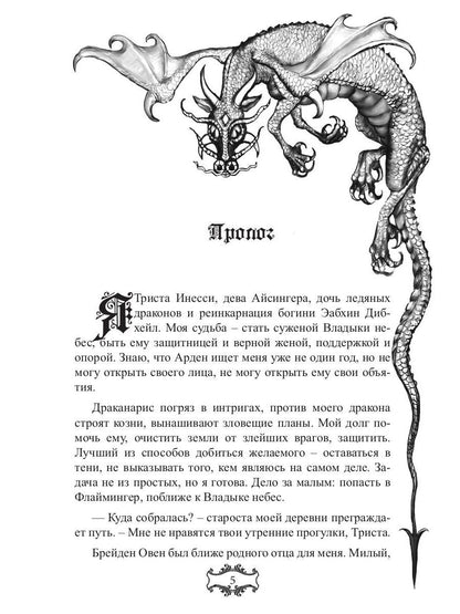 Владыка небес: (Не) мой дракон. Т. 2