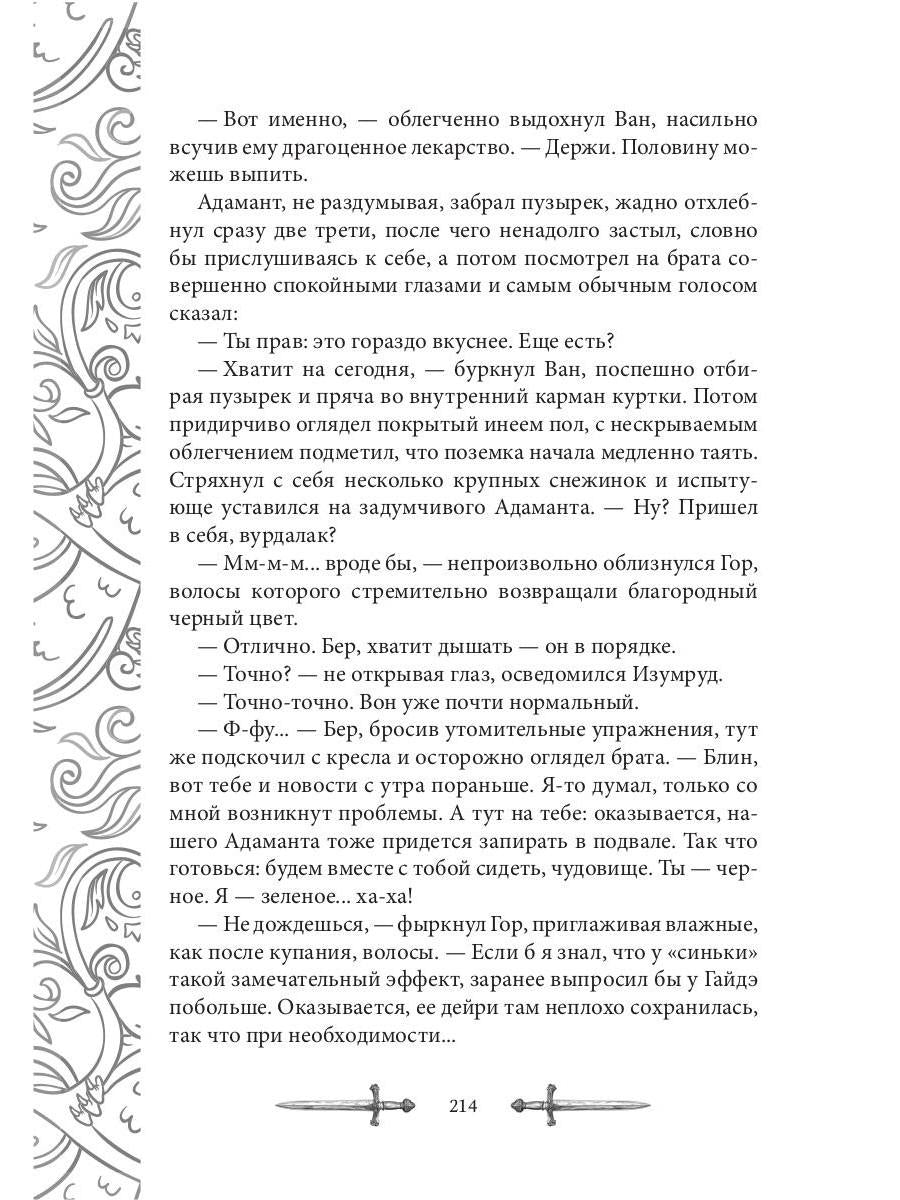 Игрок-7. Merde Doline. Т. 1