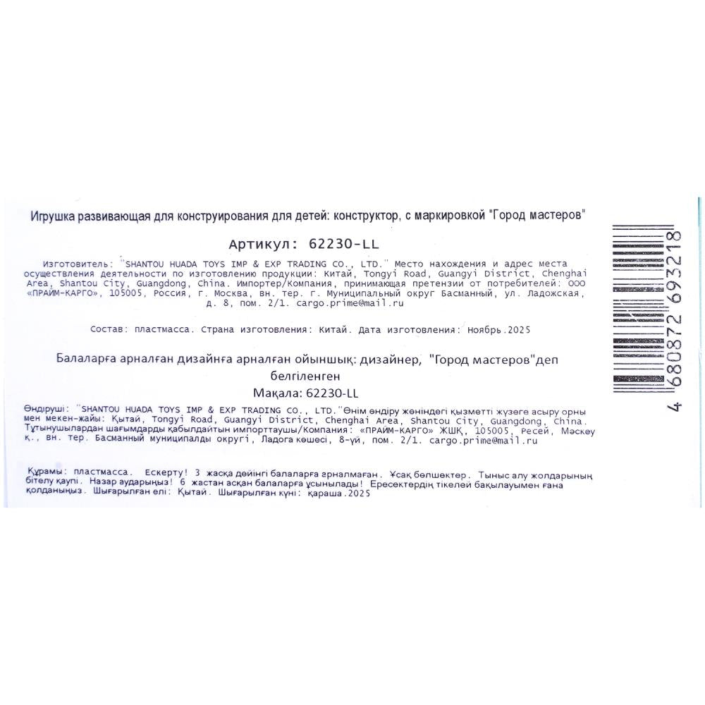 Конструктор мой мир (прозрачные кубики), 64 дет. Город мастеров в кор.2*60шт