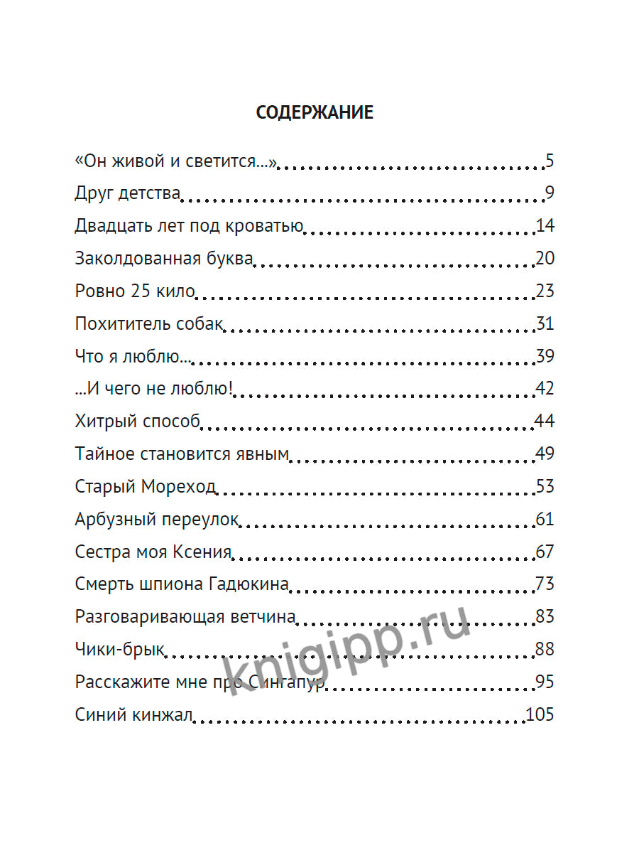 ШКОЛЬНАЯ БИБЛИОТЕКА. ЗАКОЛДОВАННАЯ БУКВА. ДЕНИСКИНЫ РАССКАЗЫ (В.Ю. Драгунский) 112с.