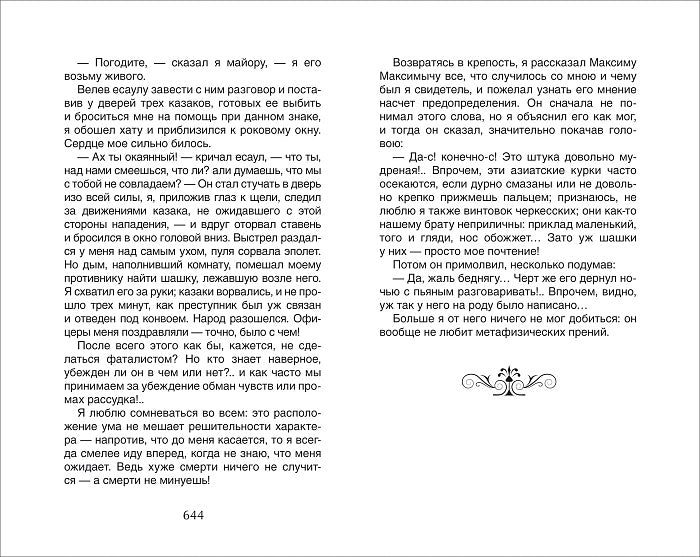 Хрестоматия на внеклассного чтения 9 класс