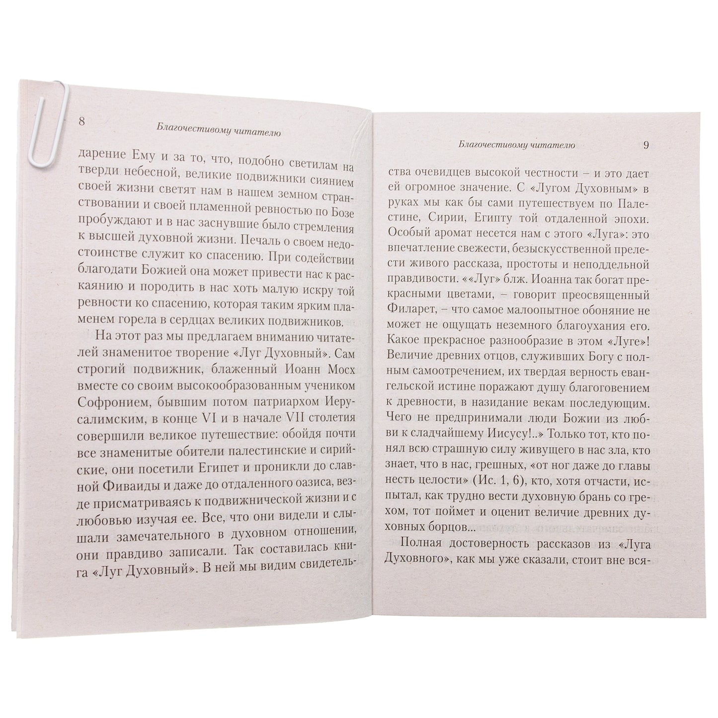 Луг духовный. Demandes d'expédition pour les voyageurs sud-africains et étrangers