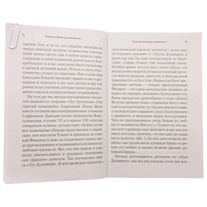 Луг духовный. Demandes d'expédition pour les voyageurs sud-africains et étrangers