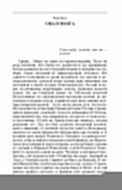 Ермак: Князь сибирский