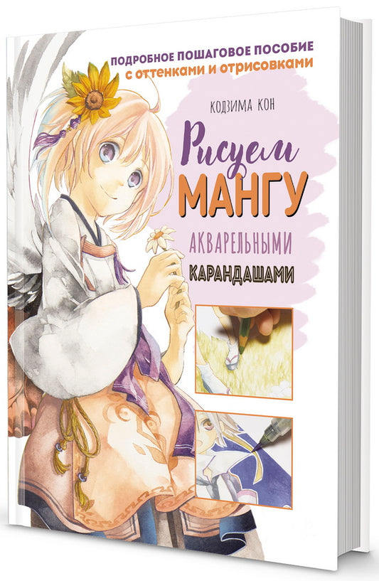 Рисуем мангу акварельными карандашами