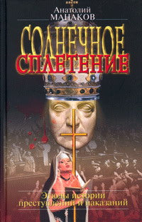 Солнечное сплетение