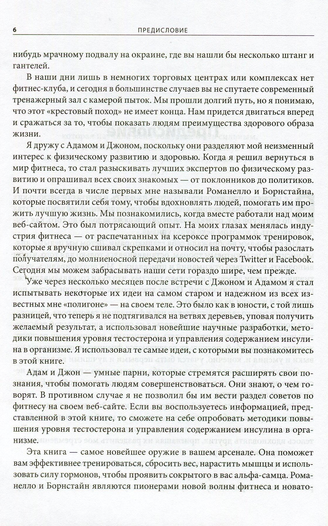 Мужчина: версия 2.0