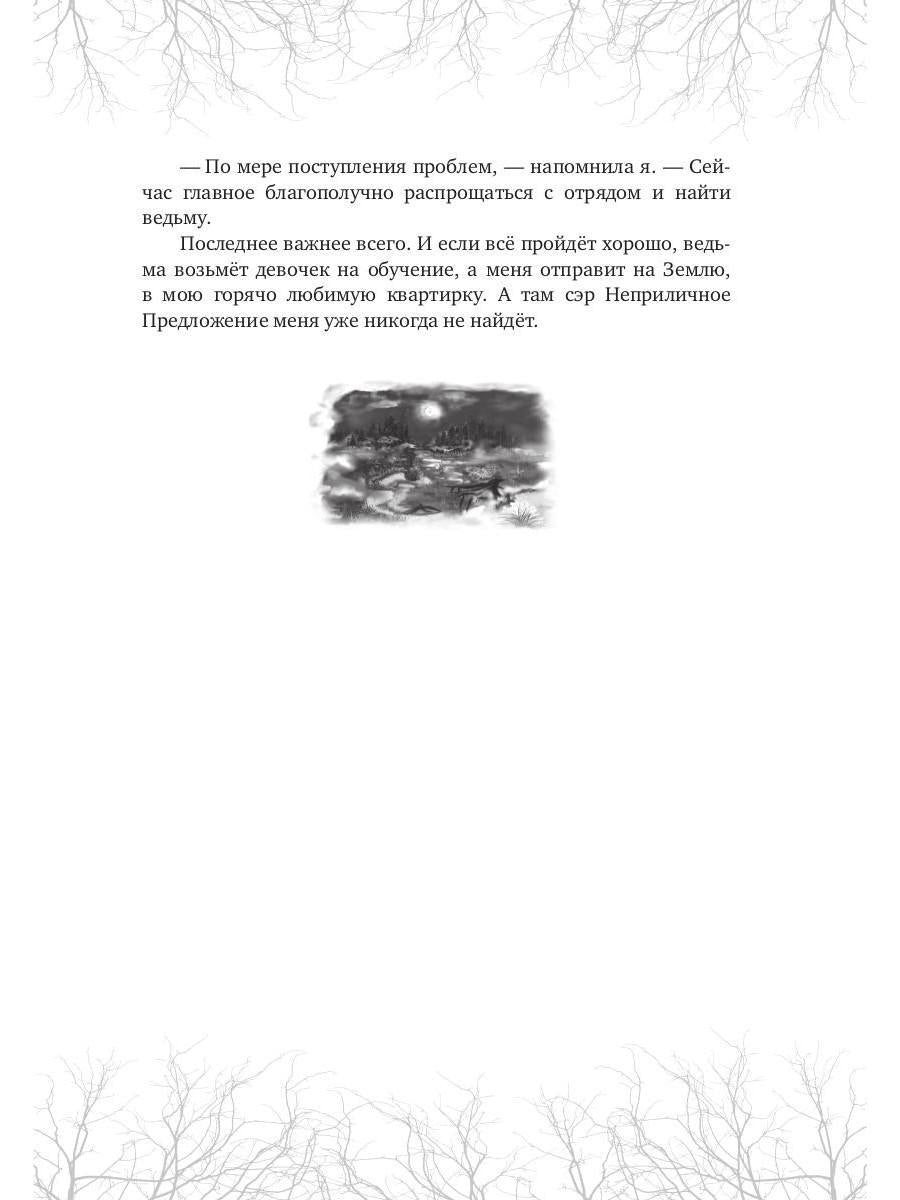 Хозяйка Проклятой Лавки, ou Драконам вход воспрещен!