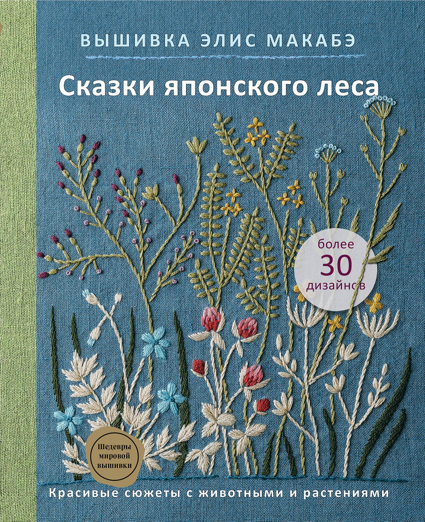 Вышивка Эlis Макабэ. Сказки японского леса. Les relations sexuelles avec les hommes et les femmes