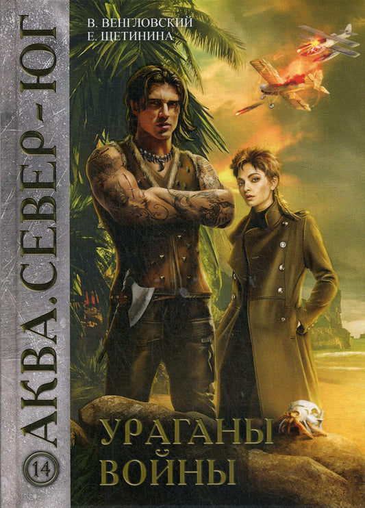 Ураганы войны