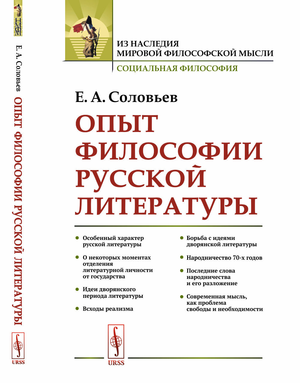 Опыт философии русской литературы