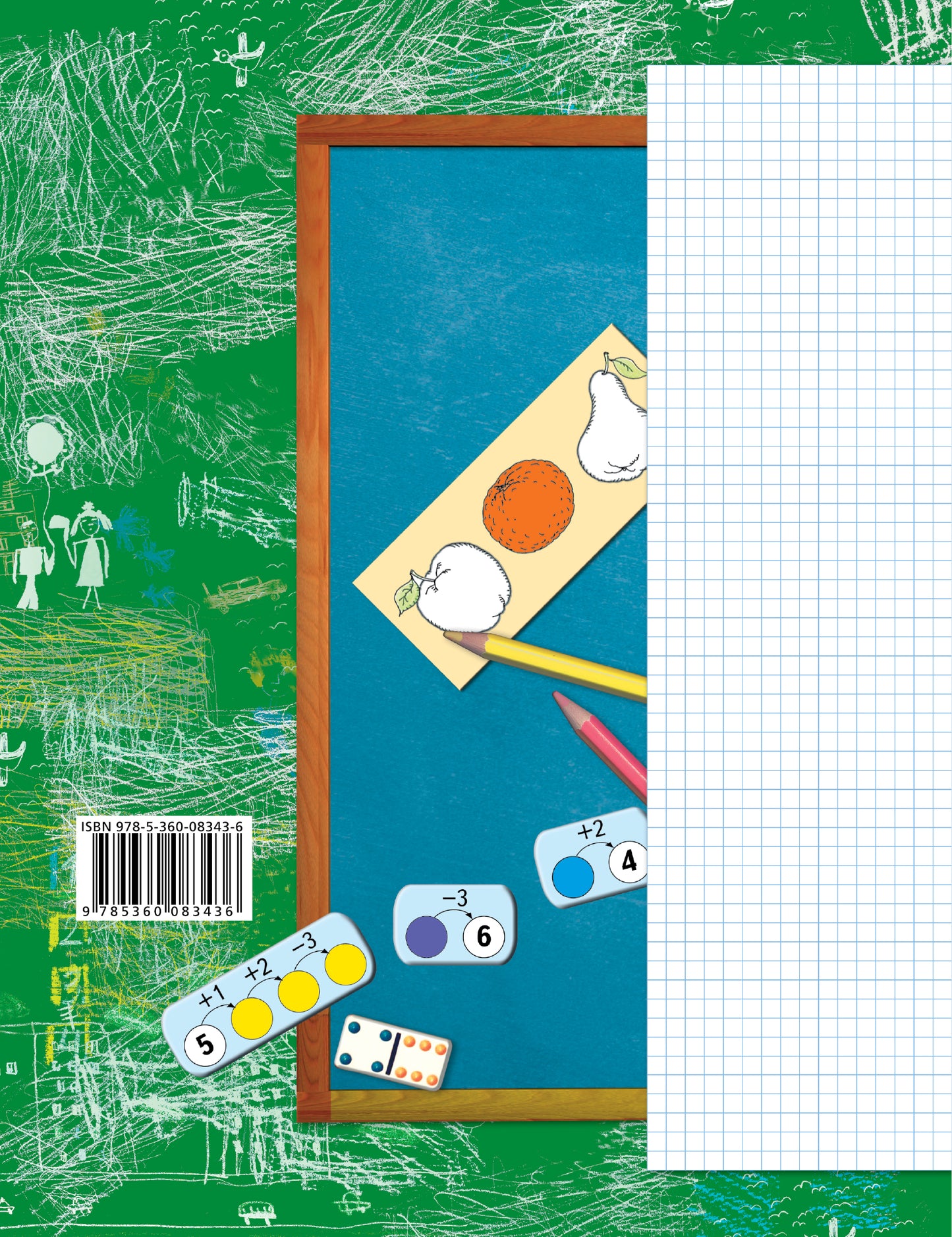 Я учусь считать. 1 класс. Рабочая тетрадь.