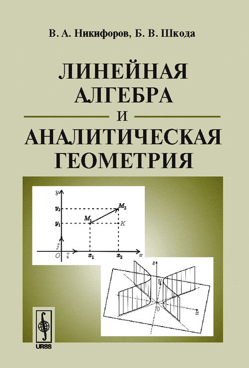 Algèbre linéaire et géométrie analytique