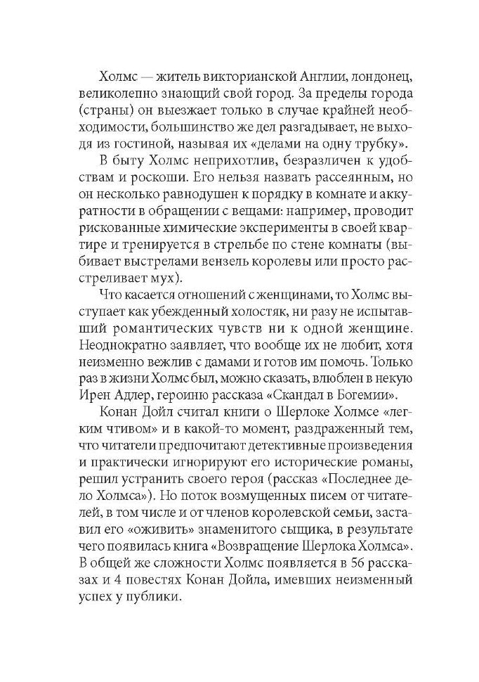 Возвращение Шерлока Холмса. Le retour de Sherlock Holmes. (КДЧ на англ.яз.). Дойл А.К.