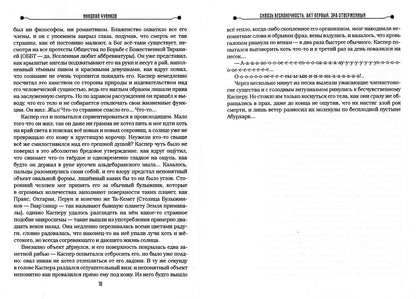 Сквозь бесконечность. Acte pervers. Эра отверженных