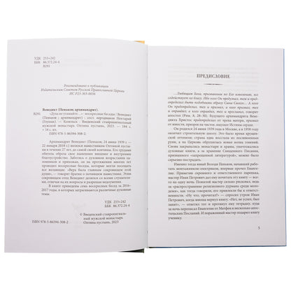 Духа не угашайте…: воскресные беседы