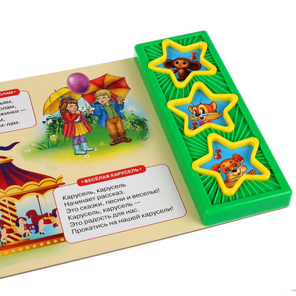 "Умка". Союзмультфильм (3 boutons musicaux, 10 pièces). Format: 206x150mm. Objet: 6 стр. à kor.30шт