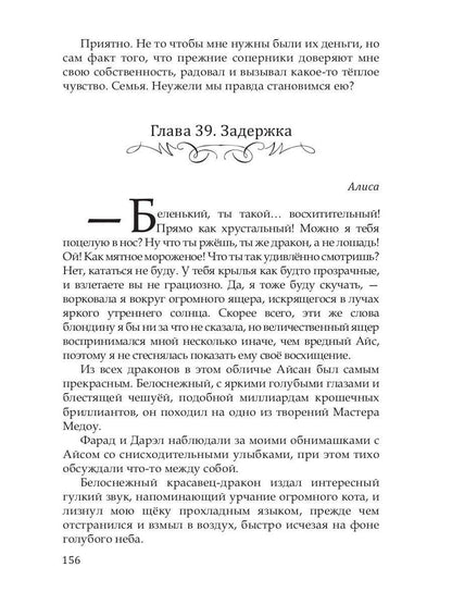 Рип.ЛюбФэнтези.Не подарок для драконов