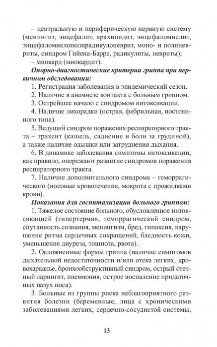 Инфекционные болезни в практике спортивного врача
