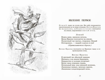 Снегурочка: весенняя сказка в четырех действиях с прологом