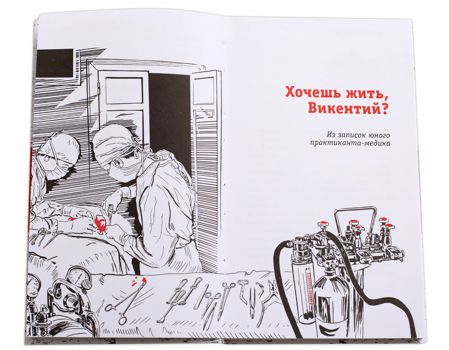 Qu'est-ce que tu fais, Vicente? (Саня и его однокурсники по медицинскому училищу проходят практику в больнице и уже многое умеют. Qu'est-ce qui ne va pas avec votre bol, en relation avec votre ordinateur ?