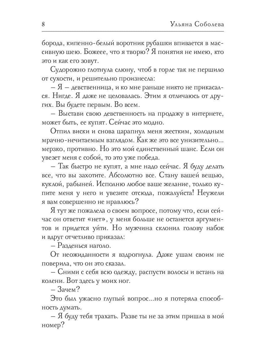 Рип.Соболева Содержанка для Президента