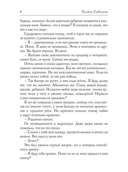 Рип.Соболева Содержанка для Президента