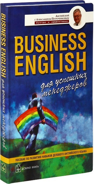 ANGLAIS DES AFFAIRES. Pour les militaires américains. Пособие по развитию навыков делового английского языка