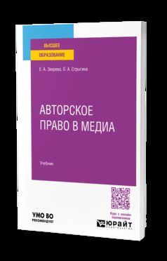 L'auteur s'en occupe dans les médias. Учебник для вузов