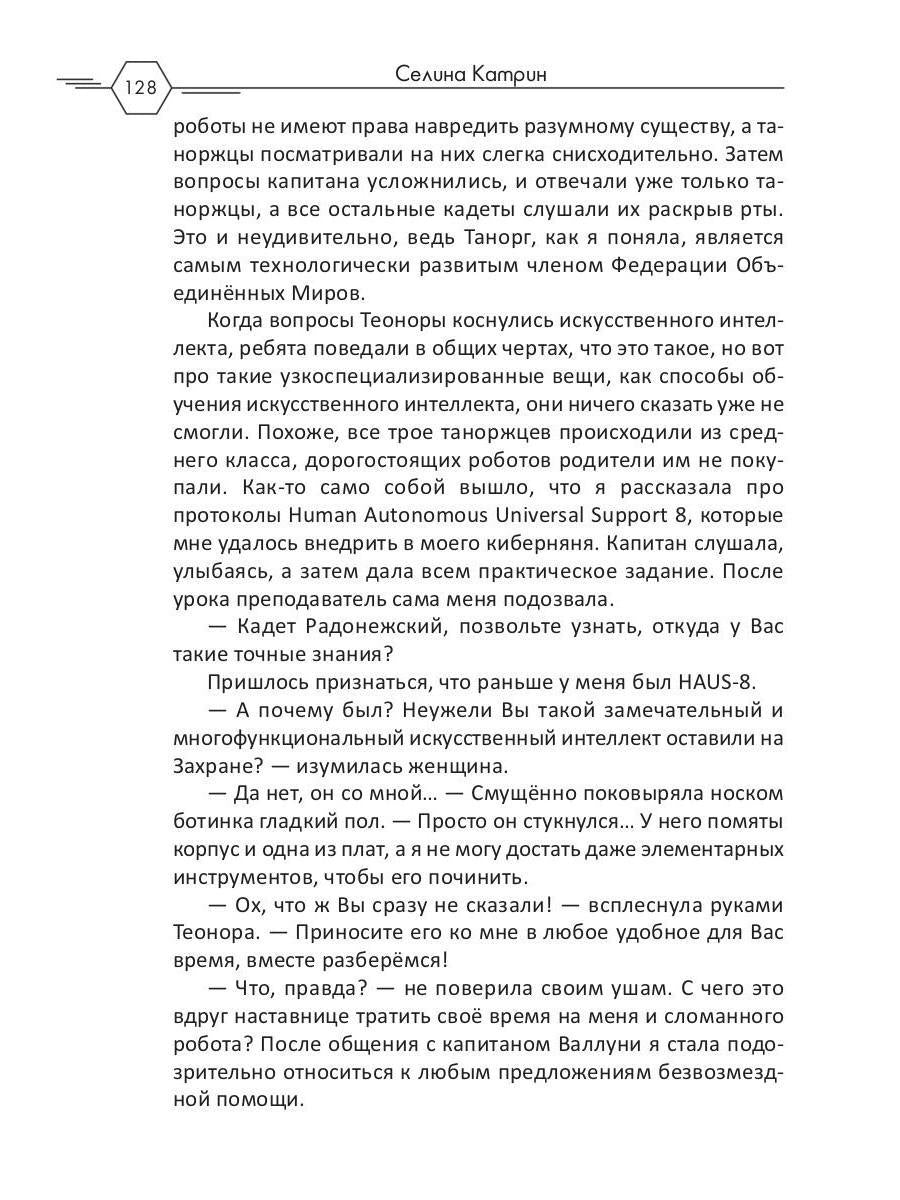 Académie de cosmos de Flota : Aromat эмоций