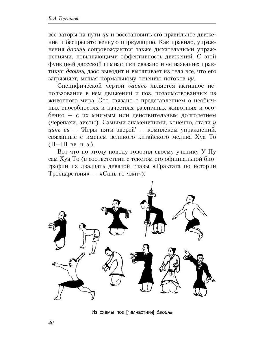 РипА.Восток.Даосские практики