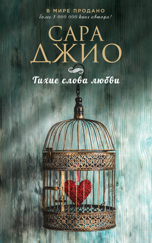 Тихие слова любви