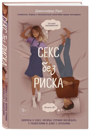 Le sexe sans risque. Pendant le sexe, vous devez être très attentif aux relations sexuelles et aux couples