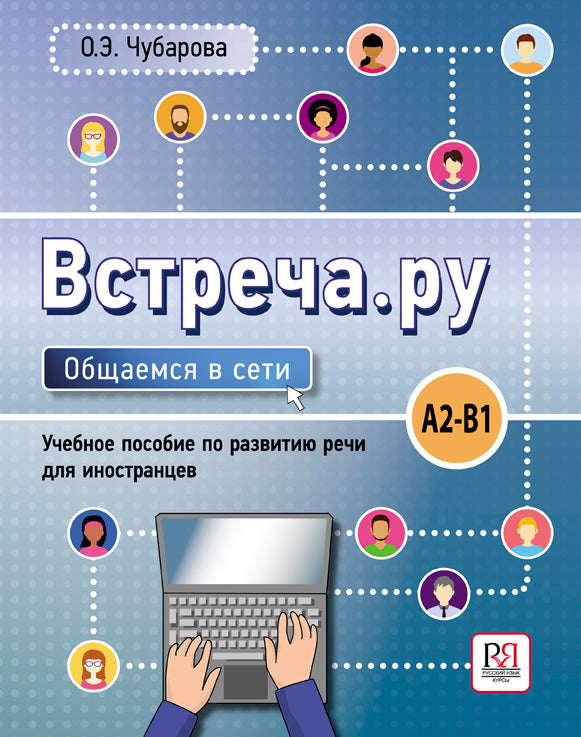 Встреча.ру. Общаемся в сети. Il est possible de régler les problèmes des ingénieurs