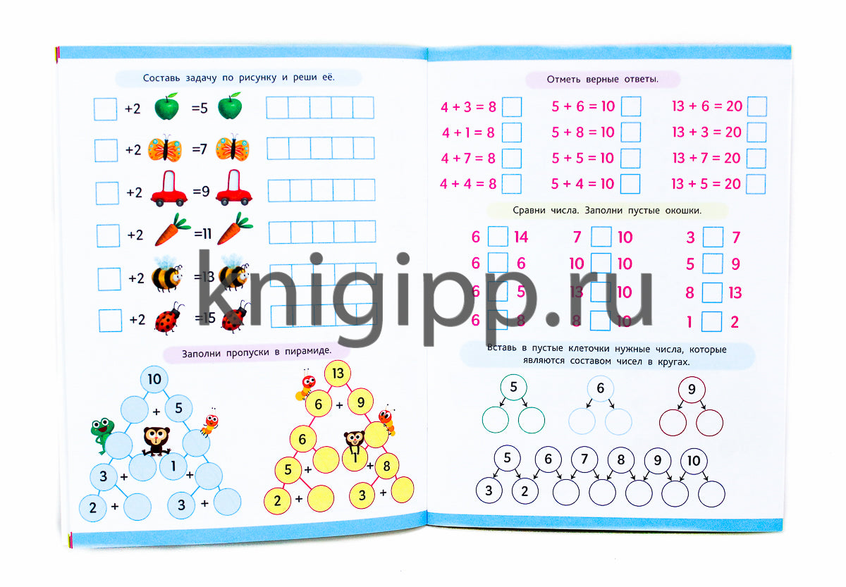 СБОРНИК ЗАДАНИЙ ДЛЯ ДОШКОЛЬНИКА. Тренажёры