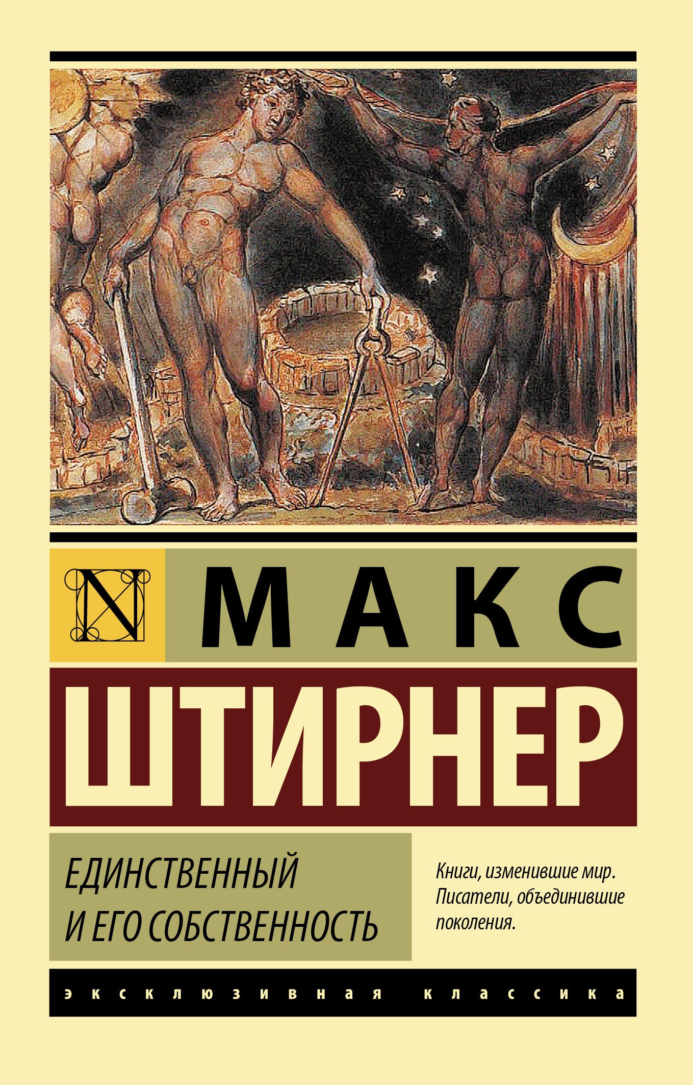 Единственный и его собственность