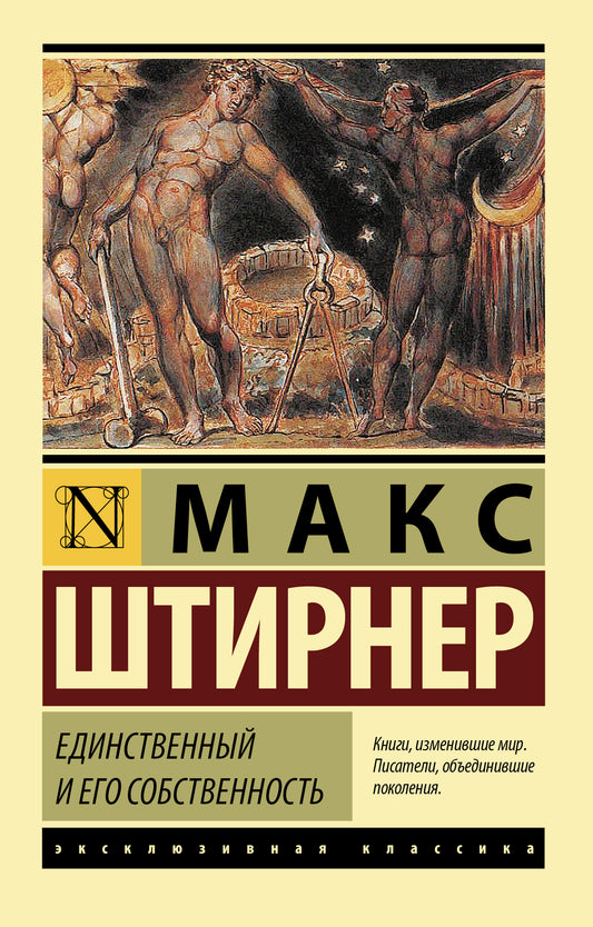 Единственный и его собственность