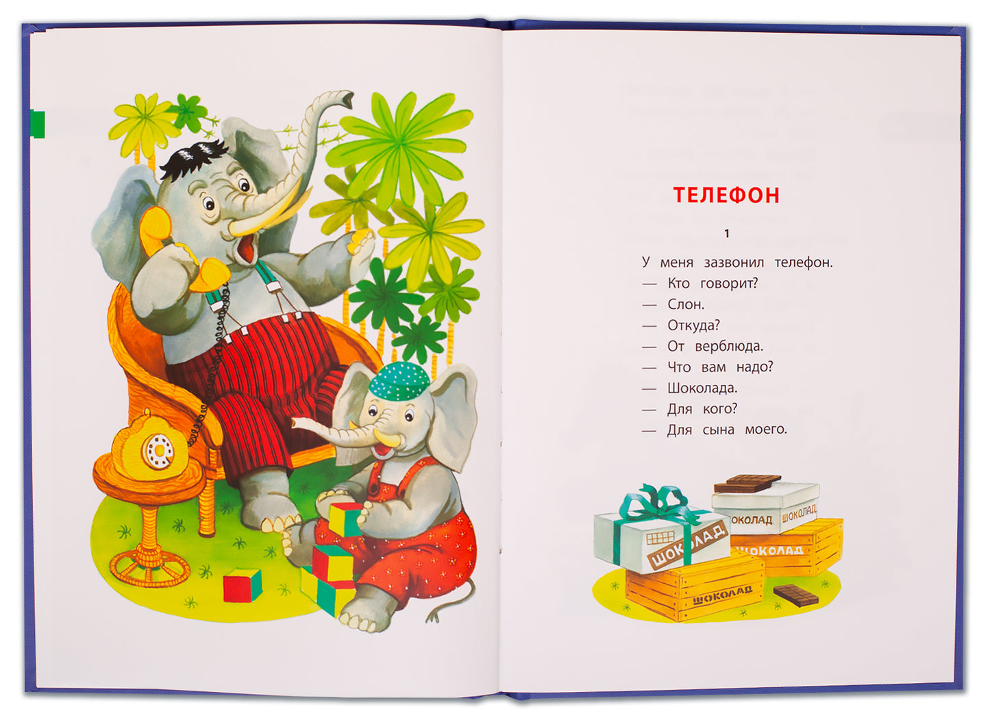 Чуковский. Телефон. Книга за книгой (пер).
