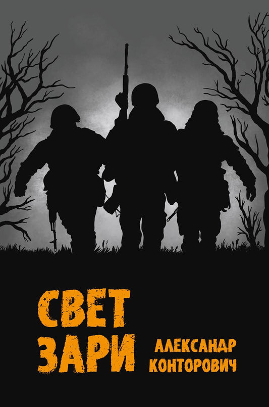 Рип.Конторович Свет зари